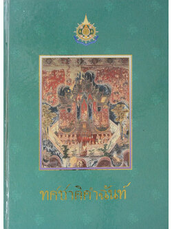 ทศชาติคำฉันท์