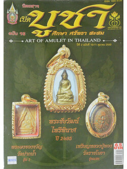 นิตยสารเปิดบูชา ปีที่ 2 ฉบับที่ 16 ตุลาคม 2550