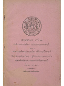 ประชุมพงศาวดาร ภาคที่ 23