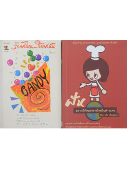 รวมเรื่อง (2 เล่ม)