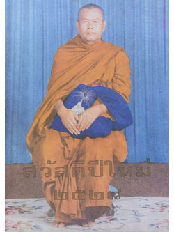 สวัสดีปีใหม่ 2528