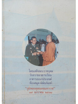 “ภูมิพลอดุลยเดชมหาราช” 19 มกราคม 2531