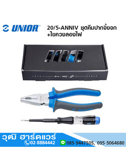 UNIOR 20/5-ANNIV ชุดคีมปากจิ้งจก+ไขควงลองไฟ