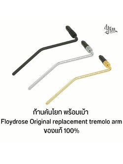 Original Replacement Tremolo Arm / ก้านคันโยก (พร้อมเบ้า)