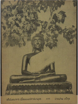 พระพุทธรูปปางต่างๆ