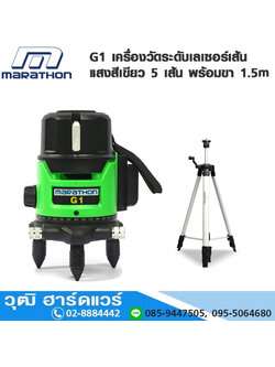 MARATHON G1 เครื่องวัดระดับเลเซอร์เส้นแสงสีเขียว 5 เส้น พร้อมขา 1.5m