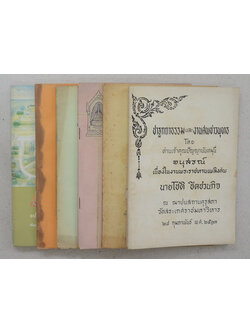 รวมเรื่อง (6 เล่ม)