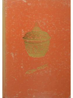 นางผะอบ ณ นคร (ประสบการณ์ในการรักษาแผลเป็ปติคในประเทศไทย)