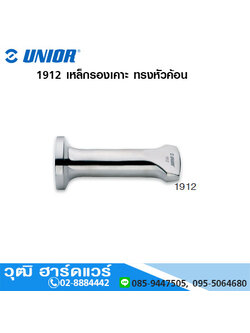 UNIOR 1912 เหล็กรองเคาะ ทรงหัวค้อน (Round Peen and Dolly)