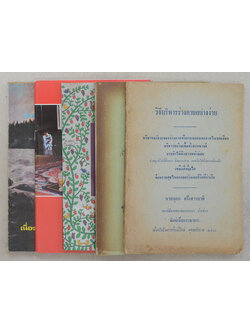 รวมเรื่อง (5 เล่ม)