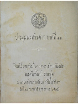 ประชุมพงศาวดาร ภาคที่ 13