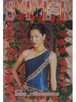 SILK แฟชั่นผ้าไทย 11
