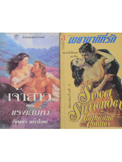 รวมเรื่อง (2 เล่ม / เล่มเล็ก)