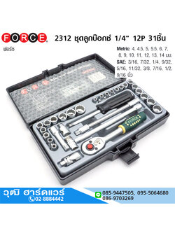 FORCE 2312 ชุดลูกบ๊อกซ์ 1/4" 12P 31ชิ้น