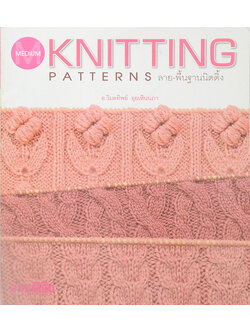KNITTING PATTERNS ลาย-พื้นฐานนิตติ้ง