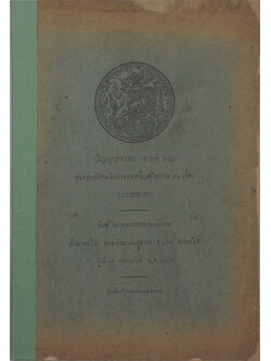 ปัญญาสชาดก ภาค 12 วรวงสชาดก