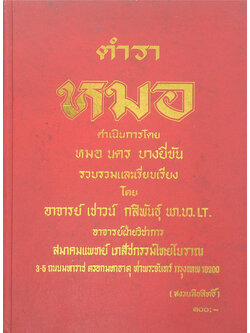 ตำรา “หมอ”