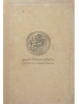 พุทธประวัติฝ่ายมหายานในธิเบต