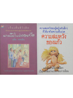 รวมเรื่อง (2 เล่ม)