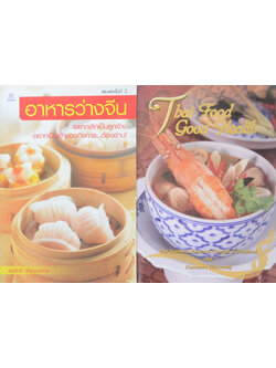 รวมเรื่อง (2 เล่ม)