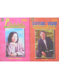 รวมเรื่อง (2 เล่ม)