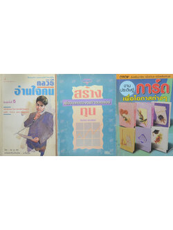 รวมเรื่อง (3 เล่ม)