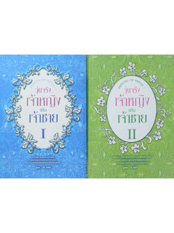 วุ่นจริงเจ้าหญิงหรือเจ้าชาย (เล่ม 1-2)