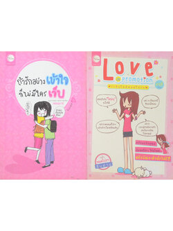 รวมเรื่อง (2 เล่ม)