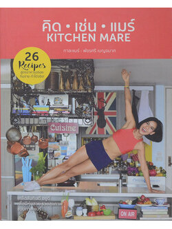 คิด-เช่น-แมร์