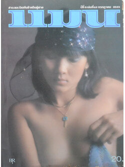 แมน ปีที่ 8 ฉบับที่ 62 กรกฎาคม 2523