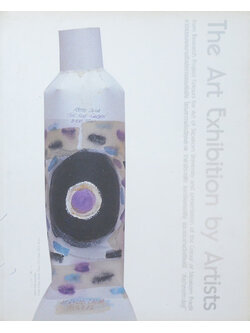 The Art Exhibition by Artists