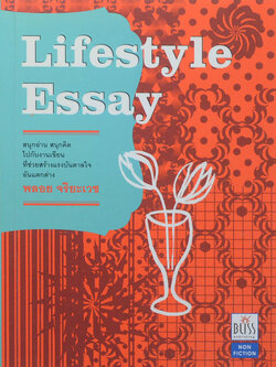 Lifestyle Essay