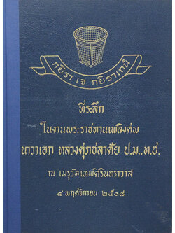 นาวาเอก หลวงศุภชลาศัย (กรณีพิพาทระหว่างไทยกับฝรั่งเศส และการรบที่ปากน้ำเจ้าพระยาสมัย ร.ศ. 112)