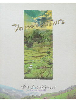 ปิดทองหลังพระ