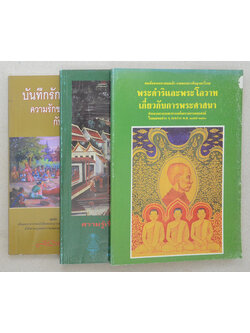 รวมเรื่อง (3 เล่ม)