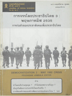 วารสารสังคมศาสตร์ ปีที่ 29 ฉบับที่ 2