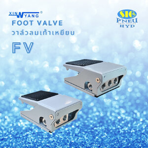 FV : FV-320 , FV-420 Foot Valve Foot Switch วาล์วลมเท้าเหยียบ Xinyang