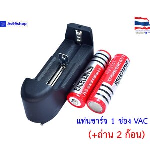 แท่นชาร์ต ถ่านชาร์ต 18650 ขนาด 1 ช่อง ชนิดปลั๊คติดกับตัวเครื่อง(+ถ่าน 2 ก้อน)