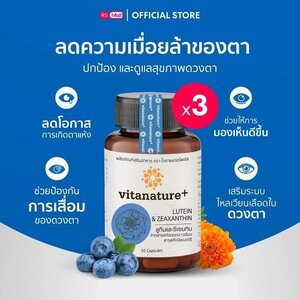 Vitanature ลูทีน