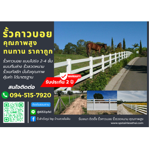 รั้วคาวบอย รั้วลวดหนาม ราคาถูก นครปฐม โทร. 094-515-7920