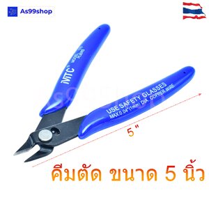 คีมตัด ขนาด 5 นิ้ว (สำหรับตัดขาอุปกรณ์อิเล็กทรอนิกส์ หรืออื่นๆ ที่ไม่ใหญ่มาก)