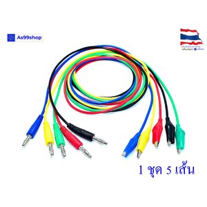 สายเชื่อมต่อ ปลั๊กกล้วย 4 มม. + คลิปจระเข้ ปากกามัลติมิเตอร์ สาย 10A สายทดสอบไฟ สายซิลิโคน 1 เมตร