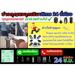 ช่างกุญแจใกล้ฉัน 24 ช.ม. ติดต่อ 080-309-9670