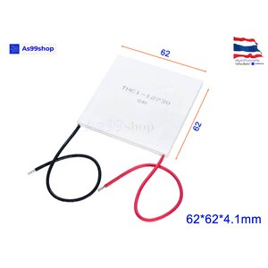 THC1-12730(62*62mm) new high-power12V Peltier Refrigeration Plate(แผ่นร้อน-เย็น) แผ่นเพลเทียร์