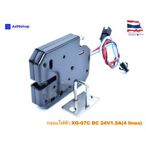 กลอนไฟฟ้า XG-07C Express cabinet lock / electromagnetic lock DC 24V1.1A(4 lines)