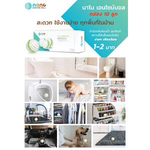 นาโน เอนไซม์บอล ผลิตภัณฑ์ชีวภาพเพื่อการจำกัดกลิ่น