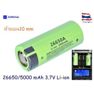 26650 /5000 mAh 3.7V Li-ion (หัวแบน 10 mm )