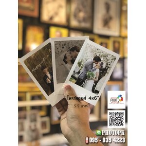 โพราลอยด์ 4x6 นิ้ว