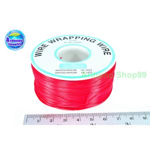 สายไฟอ่อน"สีแดง"ขนาด 30AWG 1 ม้วน ยาว 250 เมตร