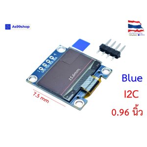 จอแสดงผล OLED ขนาด 0.96 นิ้ว แบบ I2C สีน้ำเงิน